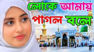 New Bangla gojol, Bangla gojol 2023, Bangla ghazal, ghazal Bangla, super ghazal, ইসলামিক সেরা গজল