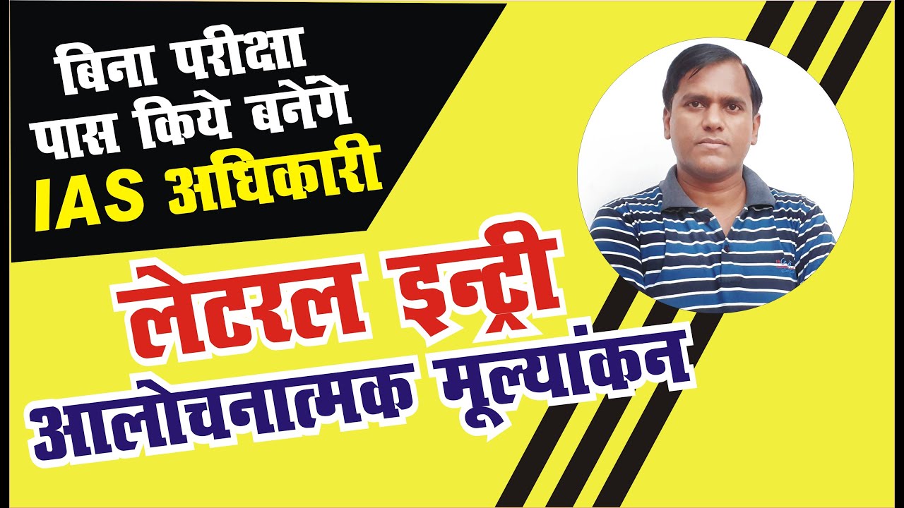 Lateral Entry On Govt Posts lateral entry in civil services