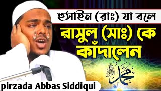 Shahid a Karbala ghotona | Muharram Jalsa | Bangla waz | pirzada Abbas Siddiqui