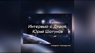 Реальная причина смерти Юры Шатунова. Интервью после смерти.  #разговорсдушой #белыерозы