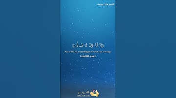 سورة الكافرون بصوت الشيخ عادل يوسف