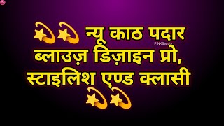 Kathpadar Blouse Back Neck Designskathpadar Blouse Designkathpadar Saree Blouse Designsblouses