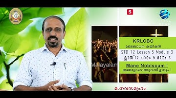 KRLCBC CATECHISM IMANE NOBISCUM Iക്ലാസ് 12 Iപാഠം 5 I ഭാഗം 3 ISTD 12 I Lesson 5 IModule 3 IJeeva News