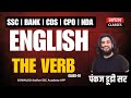 THE VERB | English Class 01 | SSC | BANK | CDS | CPO | NDA | Pankaj Dudi Sir | Aadhar SSC Academy