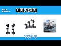 모두가 궁금해하는 네비거치대 추천 TOP 8