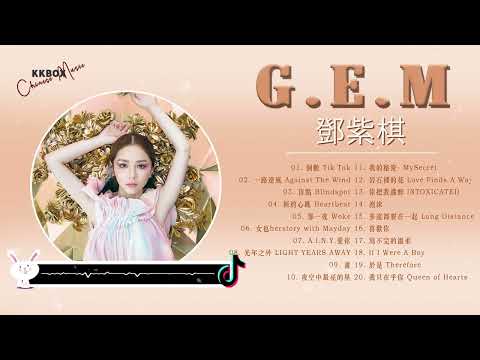 兩個你(Double You) - G.E.M 鄧紫棋 繁中歌詞 (Chinese lyrics)