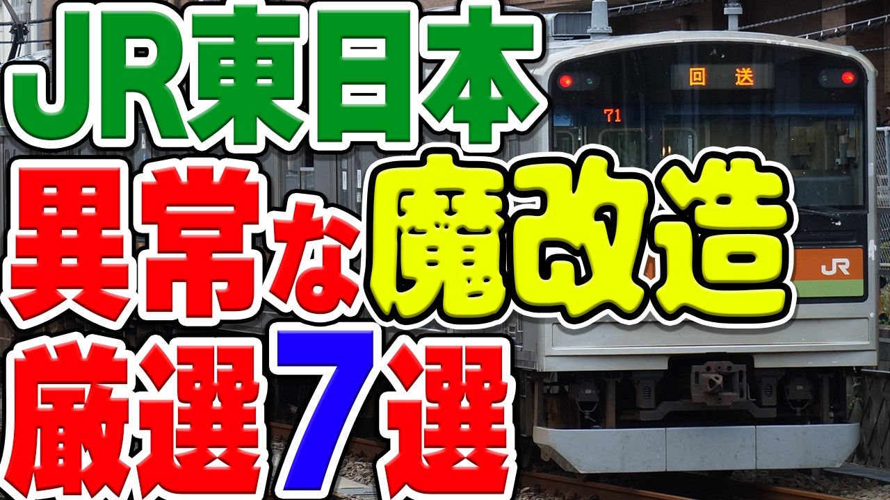 JR ある列車　改造品 7 Shocking Examples of 