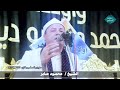 الشيخ محمود صابر وتلاوة رائعة من سورة الاحزاب من عزاء الجديدة 9 10 2022 الشيخ محمود صابر وتلاوة رائعة من سورة الاحزاب من عزاء الجديدة 9 10 2022