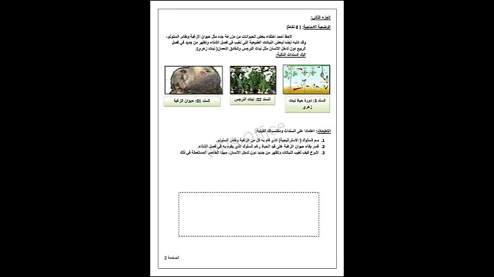اختبار الفصل الاول في مادة العلوم الطبيعية و الحياة للسنة ثانية متوسط