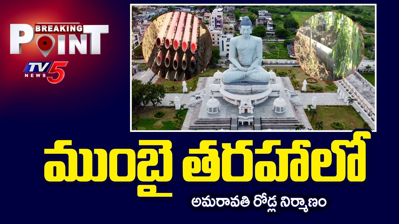 AP Capital Amaravati Works Gear Up To Complete On Time || TV5 Breaking Point