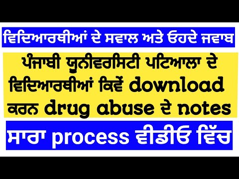 drug abuse exam | Punjabi university Patiala news today | professor advice