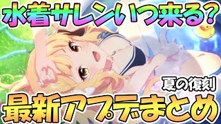 まとめ サイト プリコネ 【プリコネR】プリコネラジオ最新情報まとめ【プリンセスコネクト】