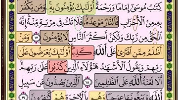 باقي النصف الاول من صفحة 223 من سورة هود الايات من (17_19) مكررة بصوت الشيخ محمود الحصري