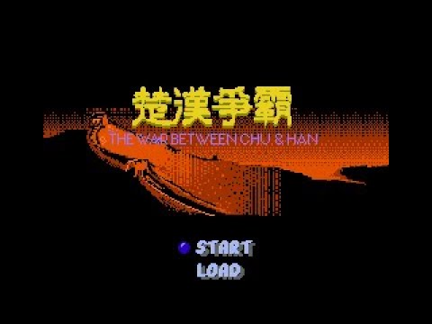不体育精神 Dirty Playthrough Fc Nes Chu Han Zheng Ba The War Between Chu Han 楚汉争霸 チュ ハン ジェン バ Youtube 不体育精神 Dirty Playthrough Fc Nes Chu Han Zheng Ba The War Between Chu Han 楚汉争霸 チュ ハン ジェン バ Youtube