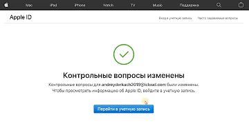 Как изменить контрольные вопросы в айфоне