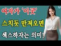 여자가 남자의 '이곳'을 만진다는건 100% 성관계 하자는 의미예요!