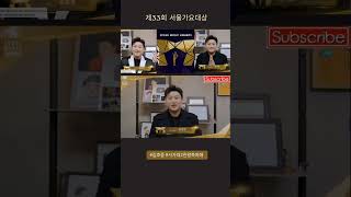 김호중 제33회 서울가요대상 인기상.한류특벌상 수상 ##김호중_서가대_2관왕_축하해#김호중_인기상_한류특별상_수상#KIMHOJOONG #shorts