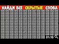 Найди слова которые отличаются - КОТОФЕЙ