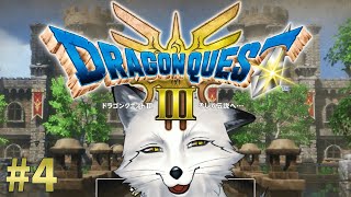 【ドラゴンクエストⅢ】今回のライブ報酬は香辛料！？行商人にジョブチェンジか．．．？【野狐やこ】【初見実況】