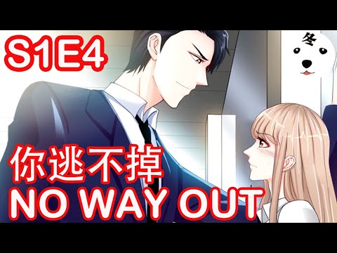 【thu】honey,-don't-run-away纯情丫头休想逃(original/eng-sub)s1e4-don't-run-away你逃不掉[anime动态漫]