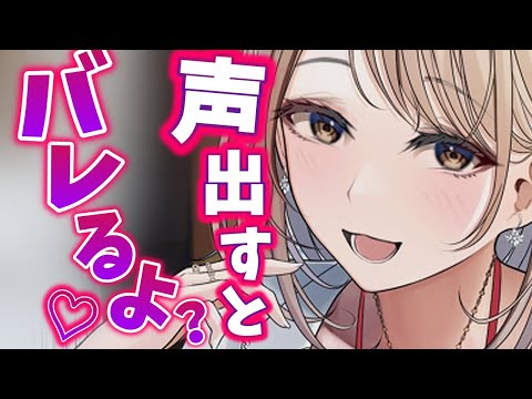 【ヤンデレASMR】近所のお姉さんがこっそり家に入ってきて逆NTR【Binaural/yandere/Japanese/男性向け】