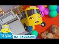 Бастер в беде! | @Go Buster на Русском  | Мультики для детей | Детские Песни