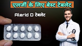 Alerid D Tablet | पुरी जानकारी |  Cetirizine Hydrochloride and Phenylephrine Hydrochloride Tablets