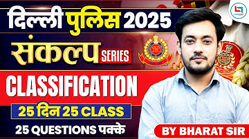 Delhi Police Reasoning Classes 2025 | Classification | Delhi Police Reasoning | Reasoning for D.P.