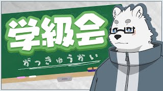 【学級会】リスナー同士でプレゼンさせよう【Vtuber/北見ユウ】