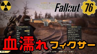 フィクサー フォール アウト 76 Fallout76(フォールアウト76) フィクサーのアカウントデータ、RMTの販売・買取一覧