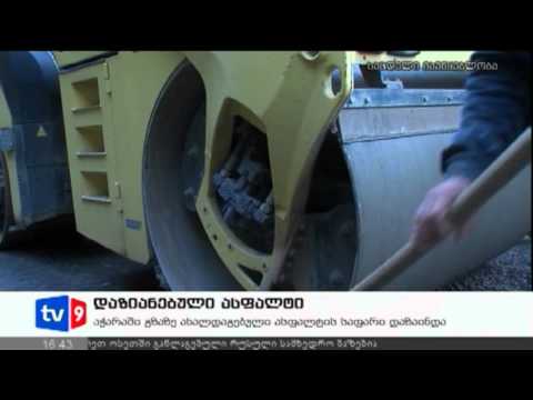 ახალი 4 | დაზიანებული ასფალტი | 27.11.12