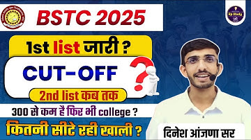 Bstc college allotment 2025 | bstc 1st list 2025 | 1st list cutoff 2025 | bstc 2025 | cutoff | list
