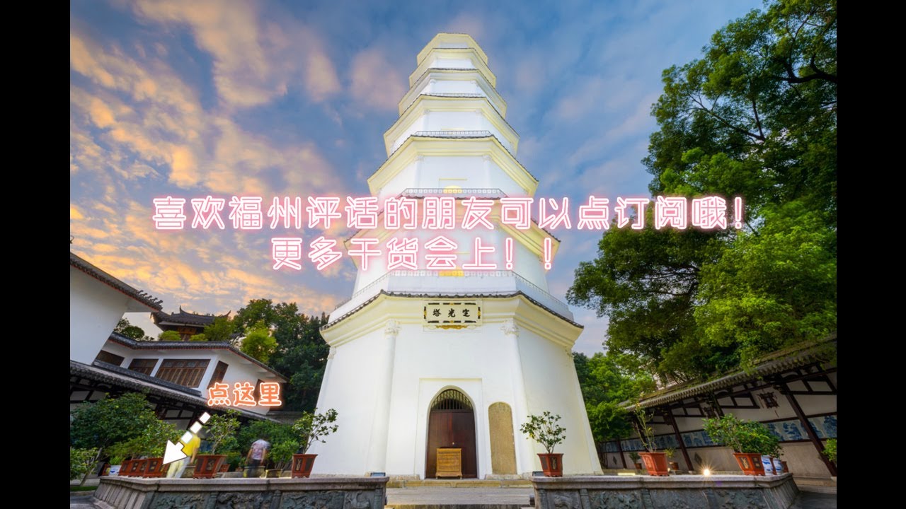 030 福州评话《金钗玉菊仔》 喜欢朋友请点赞 订阅哦！