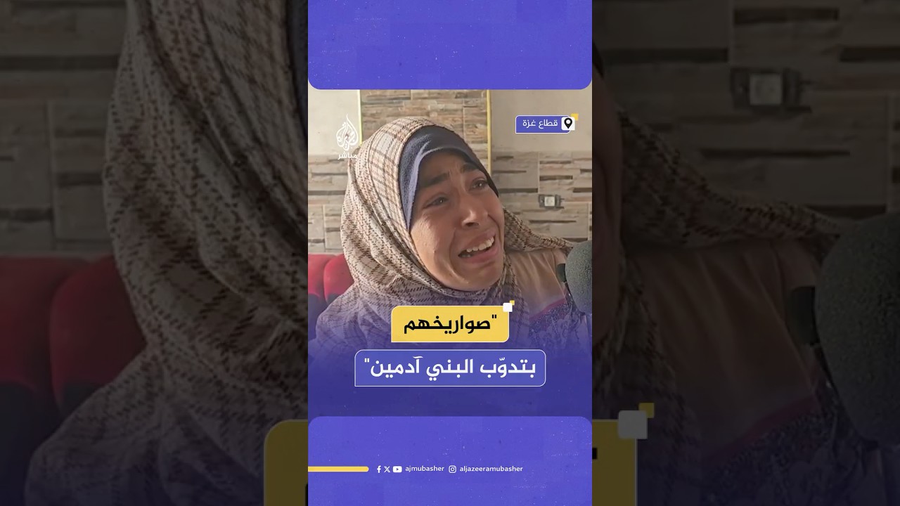 فلسطينية تنهار باكية بعد مجـ ـزرة إسرائيلية بحق أطفال في غزة
