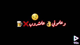 اغنيه حرام اسكر وامشي بلمكلوب ❌🍺 تصميم خرافي شاشه سودائ