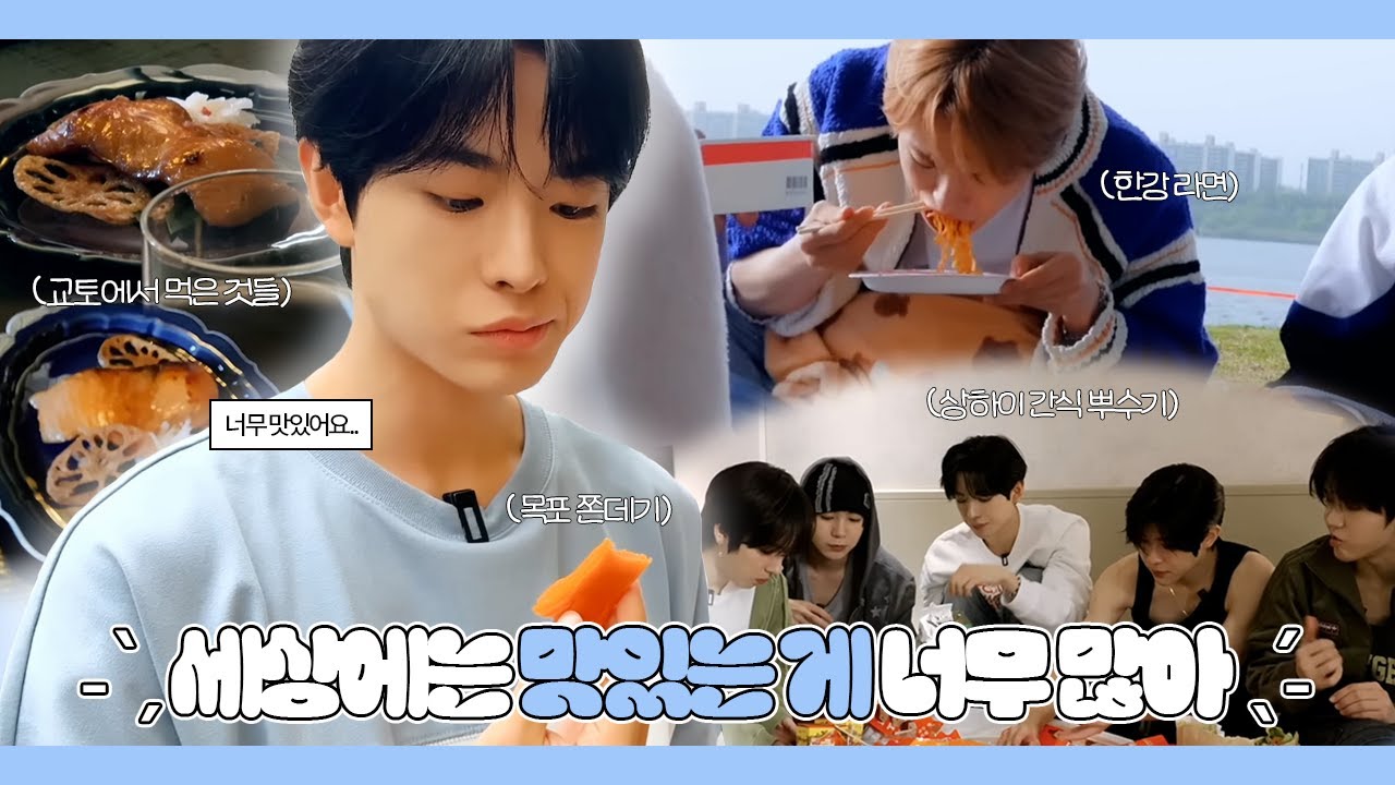 [엔시티위시/유우시] 나니타베타? 맛있는 음식 먹을 때 제일 행복한 토쿠노 군 🥟🍜🧋 | 유우시 먹방 모음