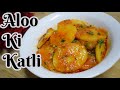 Sehri Mien Banaye Sirf 5 Minute Mien Ye Mazedar Aloo Ki Katli||Instant Aloo Ki Katli||Aloo Ke Chande