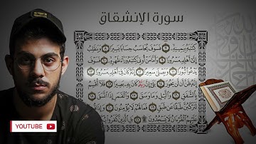 Surah Al INSHIQAQ Islam Sobhi اسلام صبحي   سورة الإنشقاق