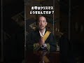 お寺はクリスマスどうするの？