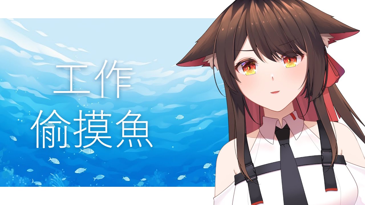 工作也要偷偷的...摸（欸...？老闆您好 | MYViki
