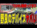 【APEX】野良VCで出会った人のキーボードがTEMU製って言ってたんだけどw【ソロランク】