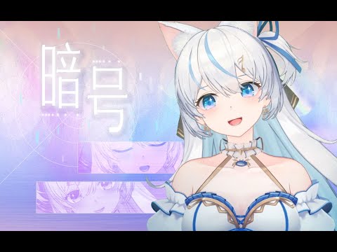 【說說Crystal·翻唱】 《暗號》  你停止收訊號~怎麼可以這麼好聽呐！太絲滑啦~！  純享版