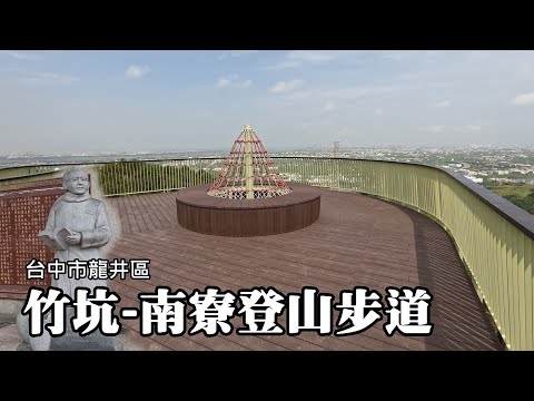 Zhukeng-Nanliao Hiking Trail, Danba Mountain Terrace, Hunter Memorial Park, Longjin, Taichung City