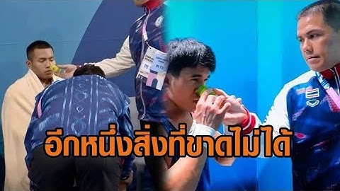 ของมันต้องมี! ‘ยาดมหงส์ไทย’ ตัวช่วยชั้นดี เคล็ดลับความสำเร็จ ทัพนักยกลูกเหล็กไทย