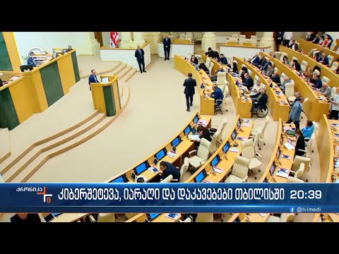 ქრონიკა 20:00 საათზე - 10 მაისი, 2024 წელი