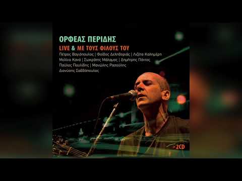 Ορφέας Περίδης -