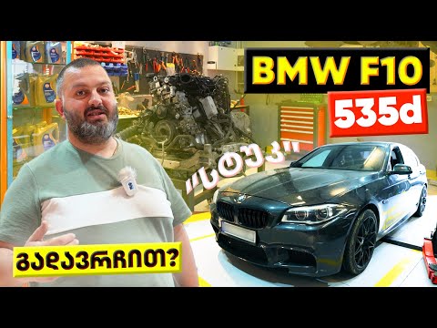 1 ნაბიჯი \"დასტუკვამდე\" | N57-ის სრული განახლება