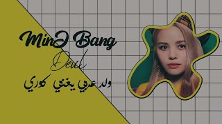 『 CLC - DEVIL 』COVER BY MINJ BANG ● كوفر مع الترجمة ●