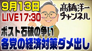 髙橋洋一チャンネルの配信のサムネイル画像