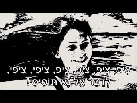 שיר עד ציפ מילים חיים חפר לחן שמואל פרשקו שירה שלישיית גשר הירקון 1966 Tsip 